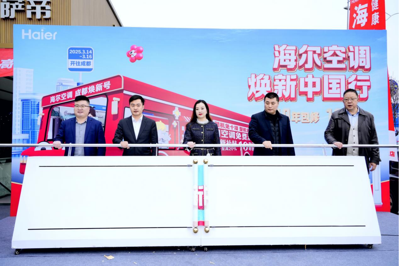 健康空氣理念推動市場增長 海爾空調“煥新中國行”成都站舉行